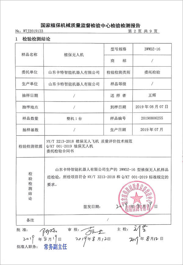 热烈庆祝中煤集团旗下山东卡特公司自主研发无人机顺利通过国家鉴定